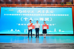 为泉州市校园食物平安工做注入